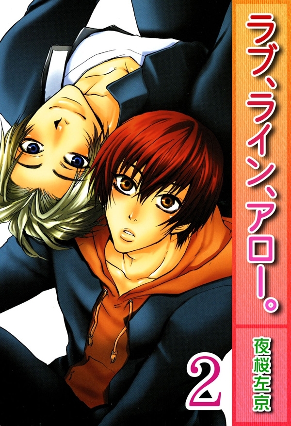 ラブ、ライン、アロー。【分冊版】2