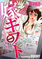 嫁ギフト～♀♀♀と♂で人口増加～