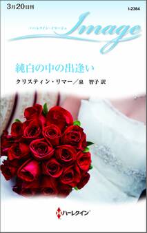 純白の中の出逢い