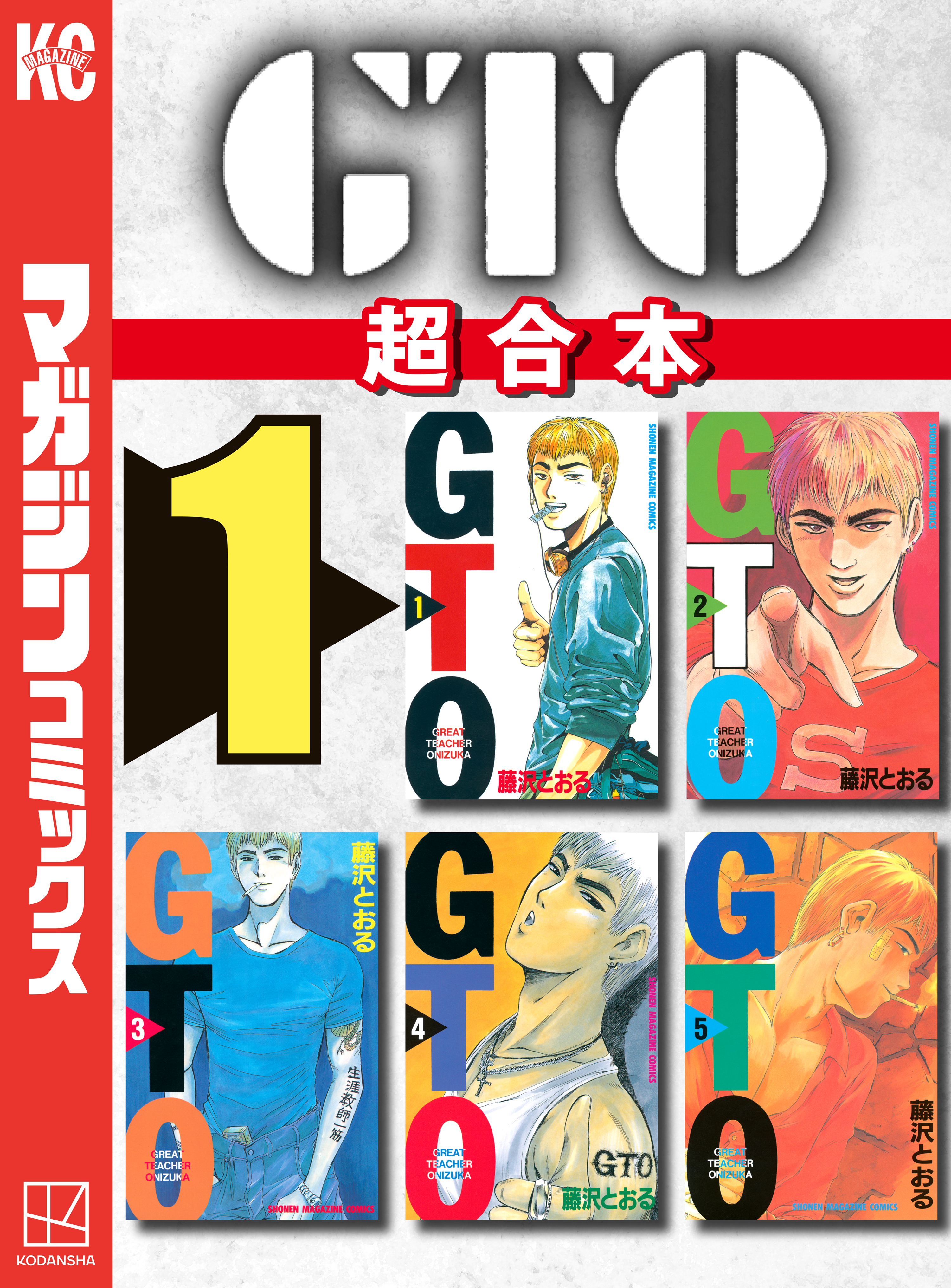 ＧＴＯ　超合本版（１）