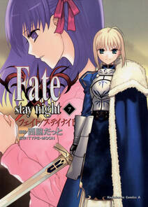 Fate/stay night(7)