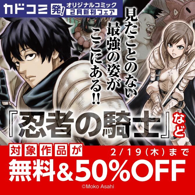 カドコミ発!オリジナルコミック 2月新刊フェア