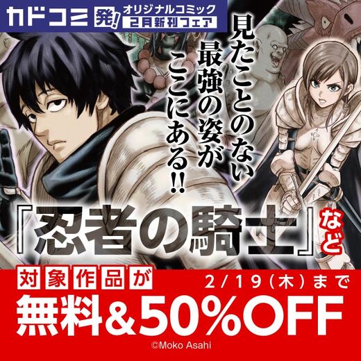 カドコミ発!オリジナルコミック 2月新刊フェア