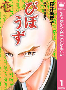 びぼうず 無料 試し読みなら Amebaマンガ 旧 読書のお時間です びぼうず 無料 試し読みなら Amebaマンガ 旧 読書のお時間です