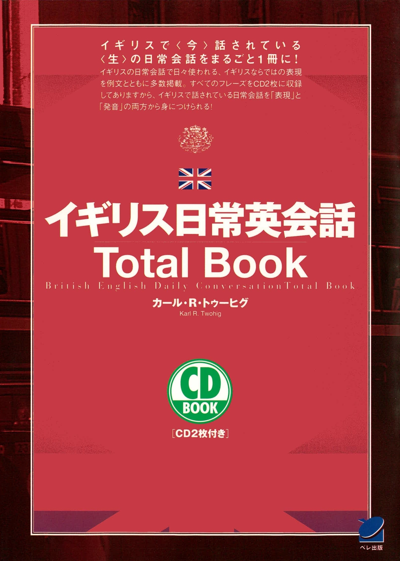 イギリス日常英会話Total Book（CDなしバージョン）