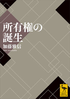 所有権の誕生