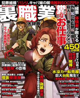 まんが日本の裏職業大辞典 無料 試し読みなら Amebaマンガ 旧 読書のお時間です まんが日本の裏職業大辞典 無料 試し読みなら Amebaマンガ 旧 読書のお時間です