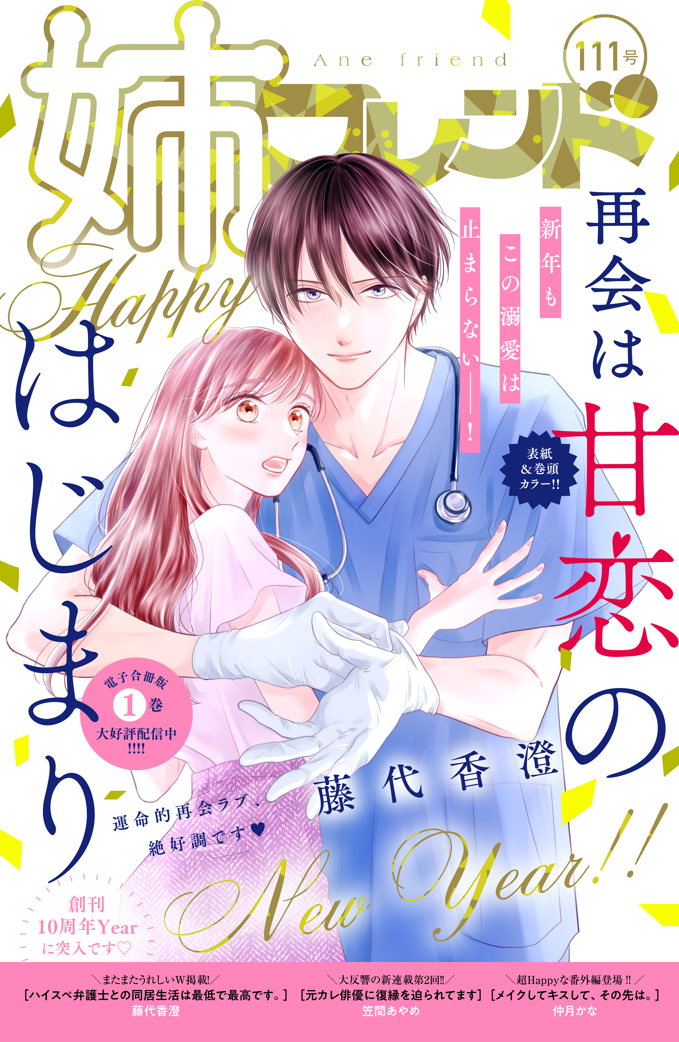 姉フレンド（111号）