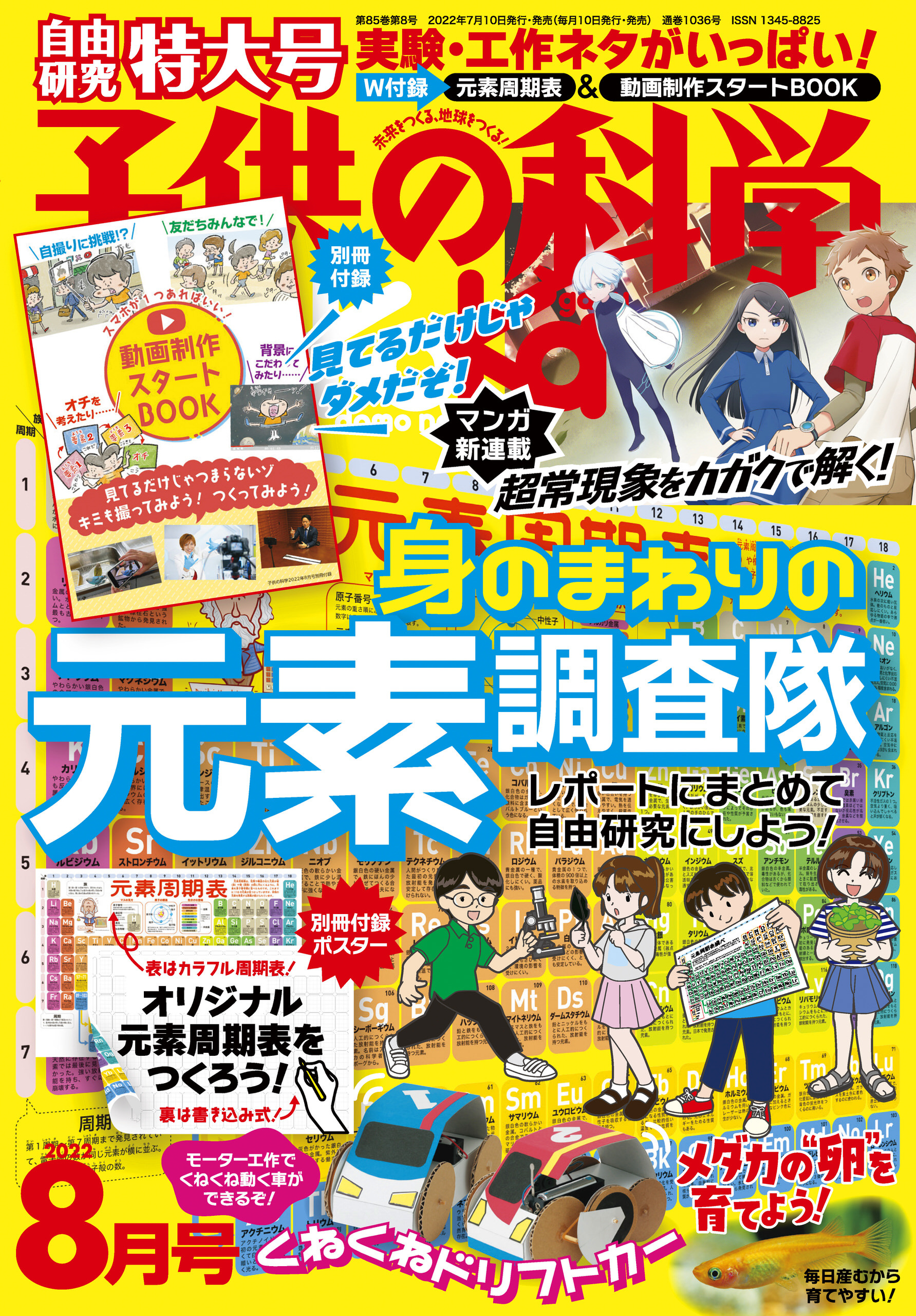 子供の科学2022年8月号