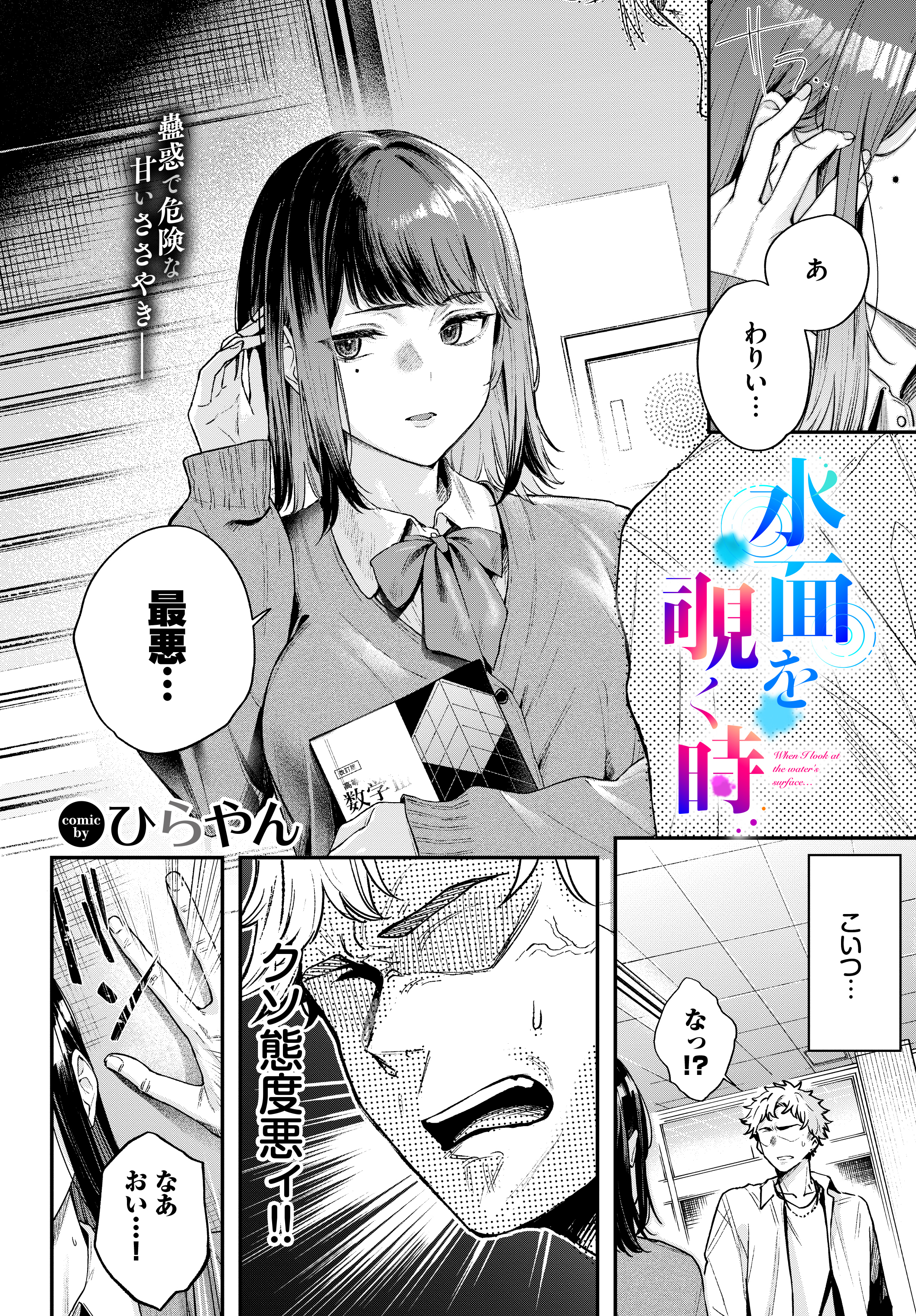 水面を覗く時