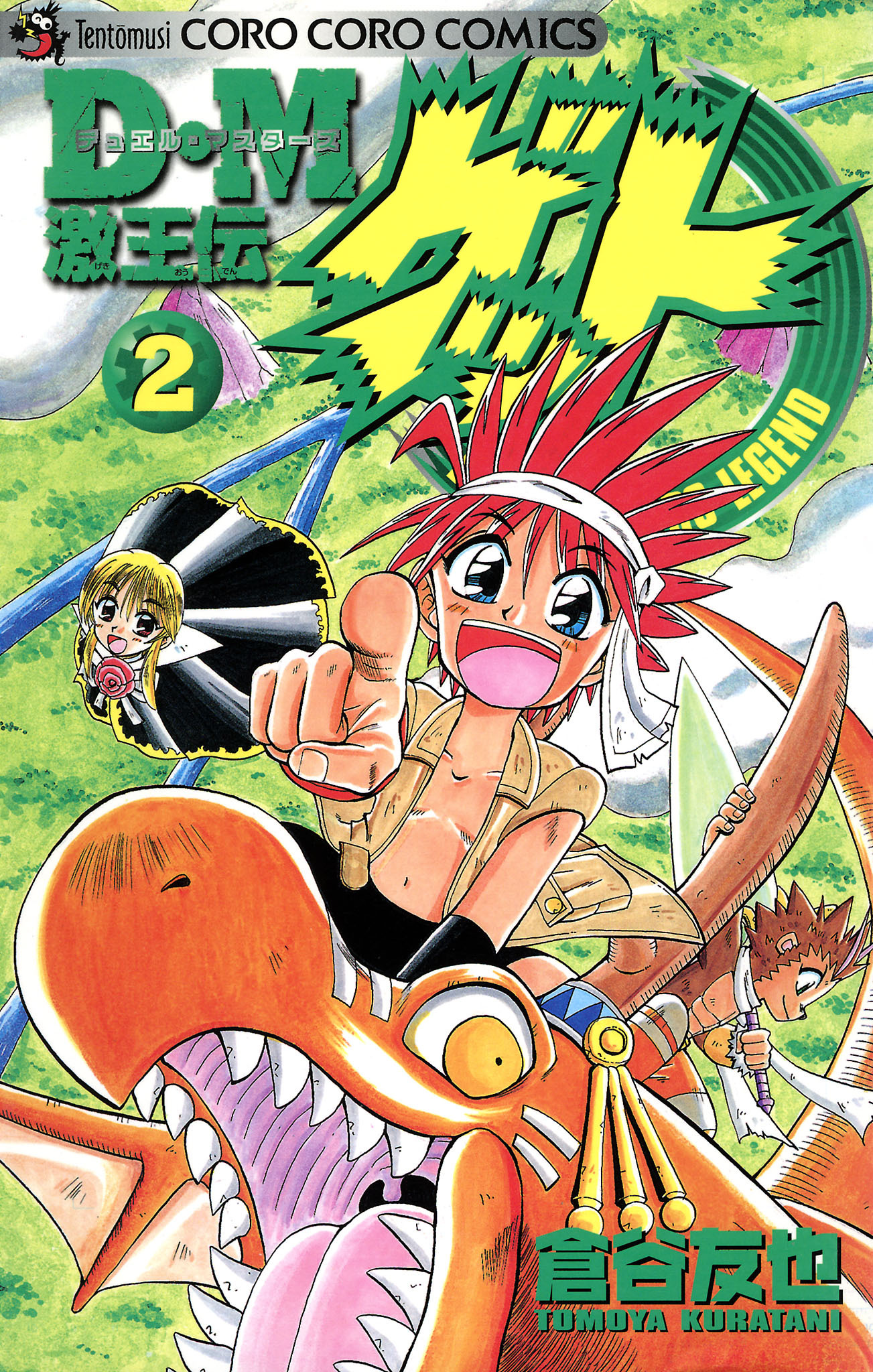 Ｄ・Ｍ　激王伝ゲット