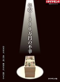 年収1000万円の不幸