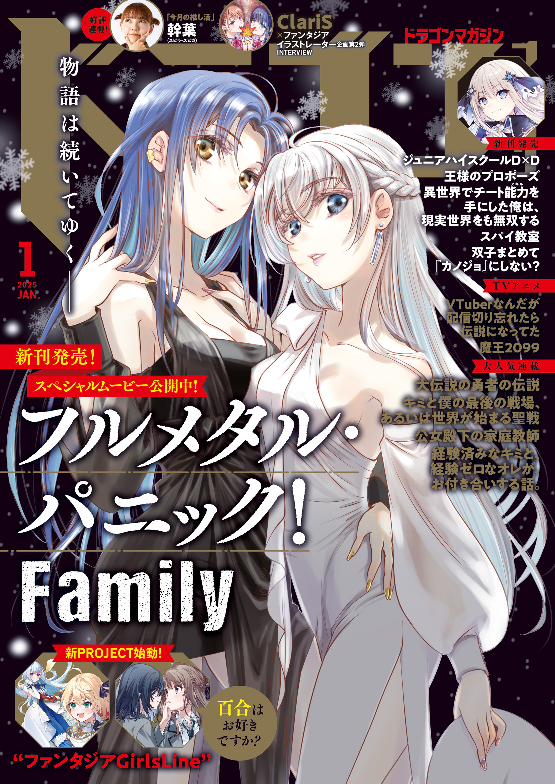 【電子版】ドラゴンマガジン　２０２５年１月号