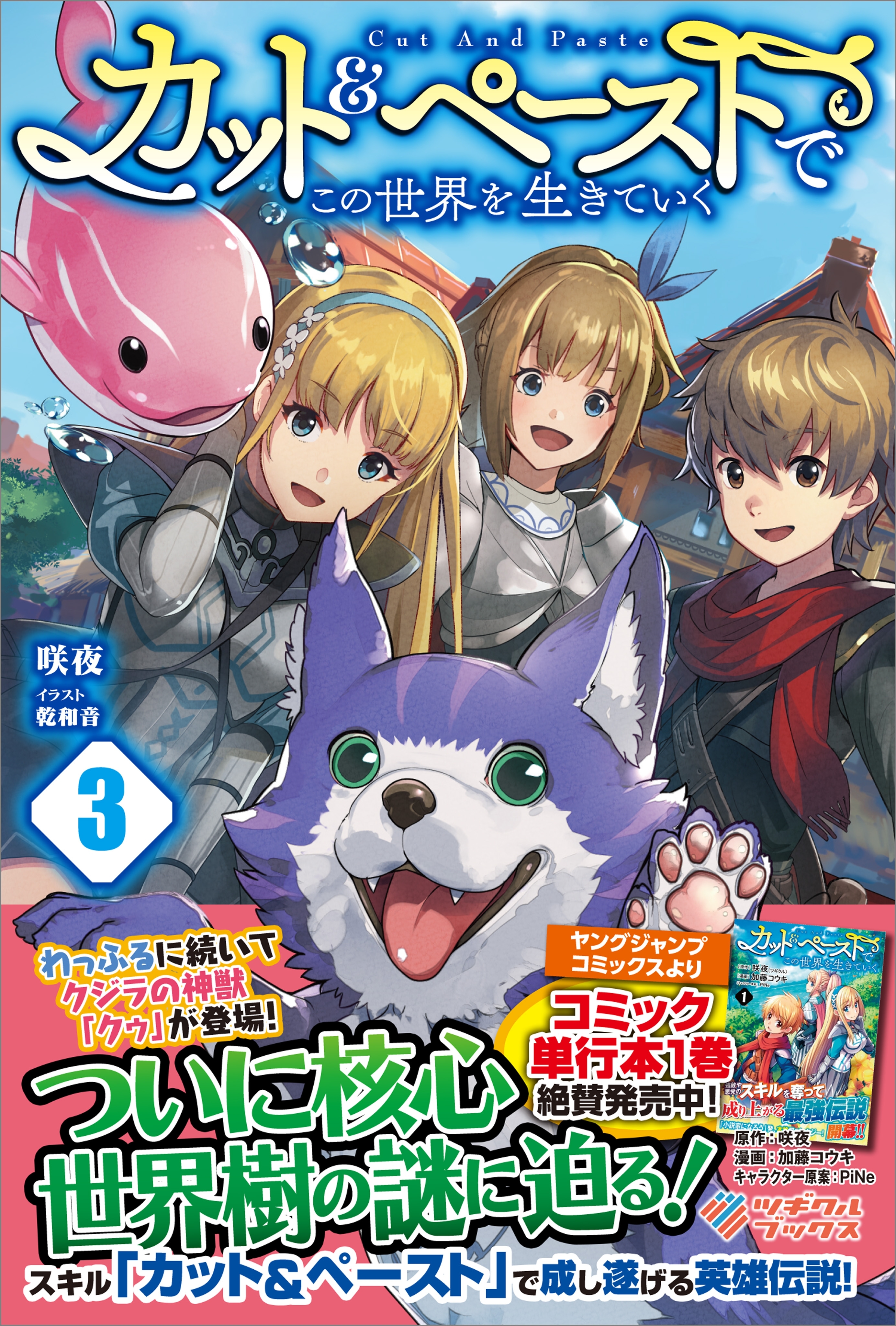 カット＆ペーストでこの世界を生きていく3