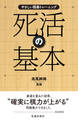 やさしい囲碁トレーニング 死活の基本(池田書店)