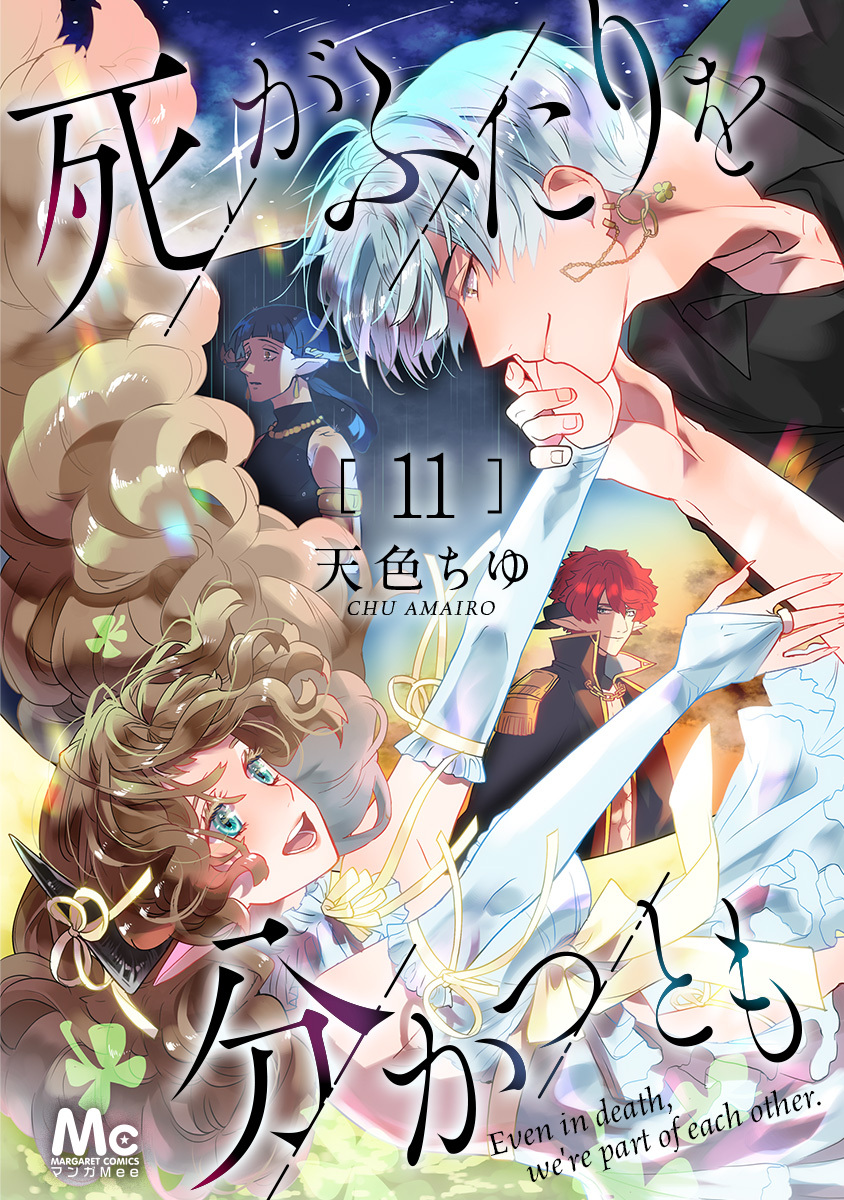 死がふたりを分かつとも 3 無料 試し読みなら Amebaマンガ 旧 読書のお時間です