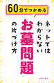 ネットではわからないお墓問題の片づけ方