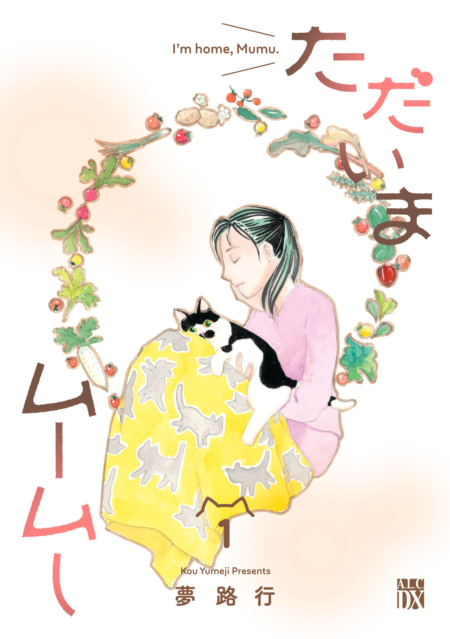 【期間限定　試し読み増量版】ただいまムームー　1