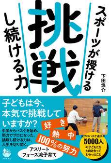 スポーツが授ける 挑戦し続ける力