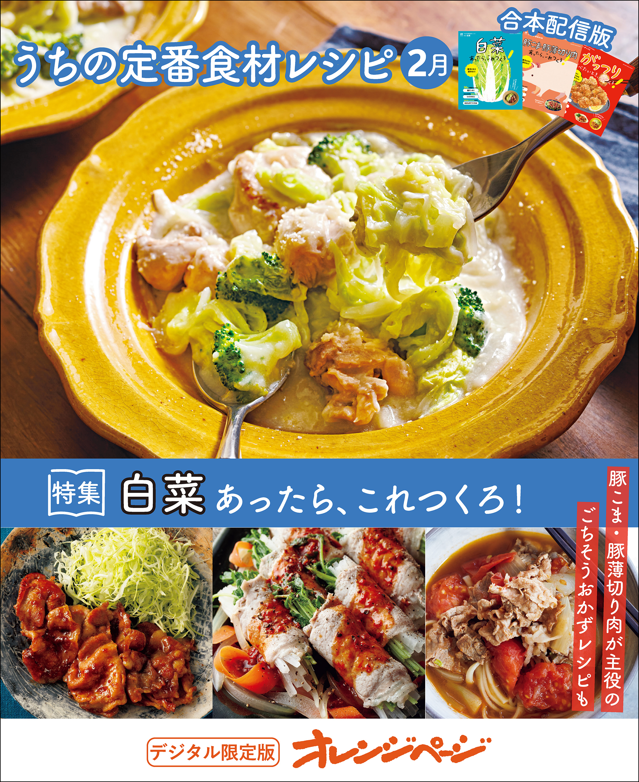 うちの定番食材レシピ2月