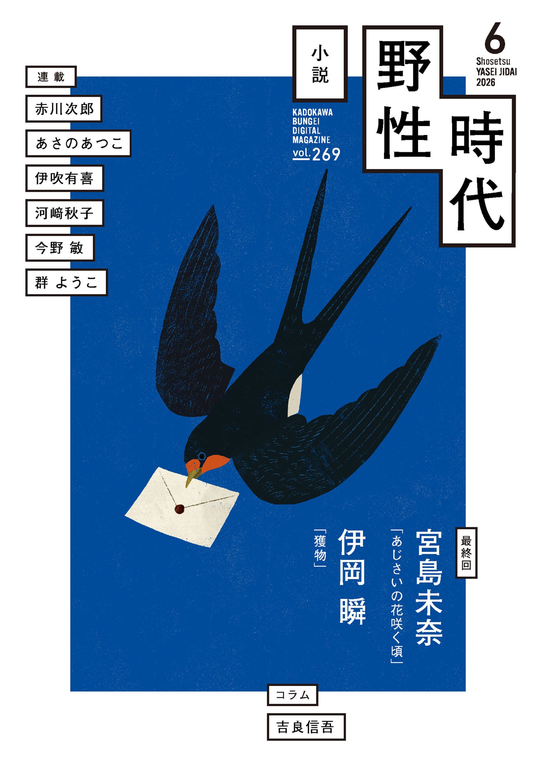 小説　野性時代