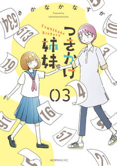 つきかけ姉妹