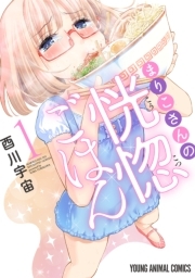 勤番グルメ ブシメシ 無料 試し読みなら Amebaマンガ 旧 読書のお時間です