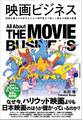 映画ビジネス