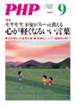 月刊誌PHP 2019年9月号