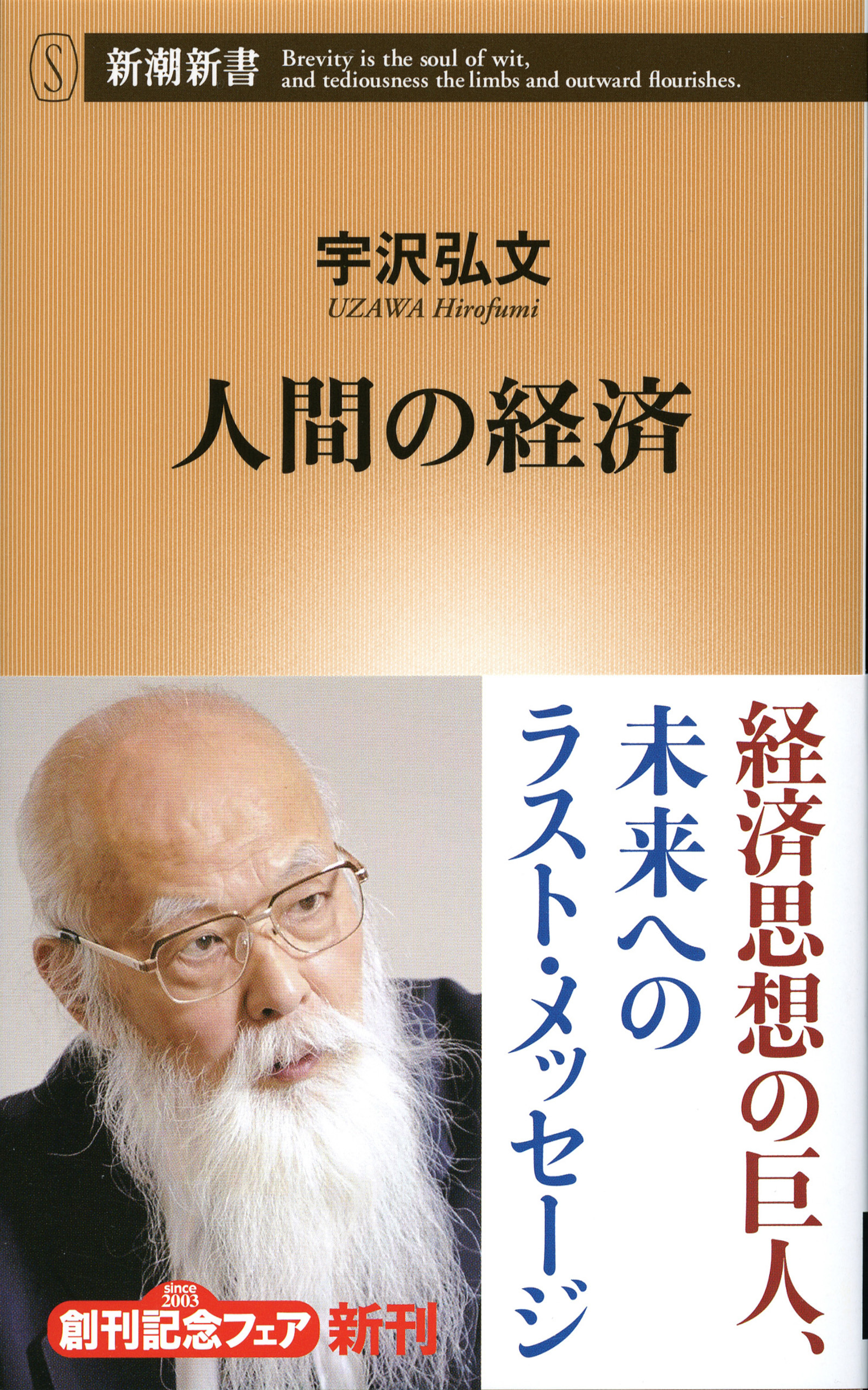 人間の経済