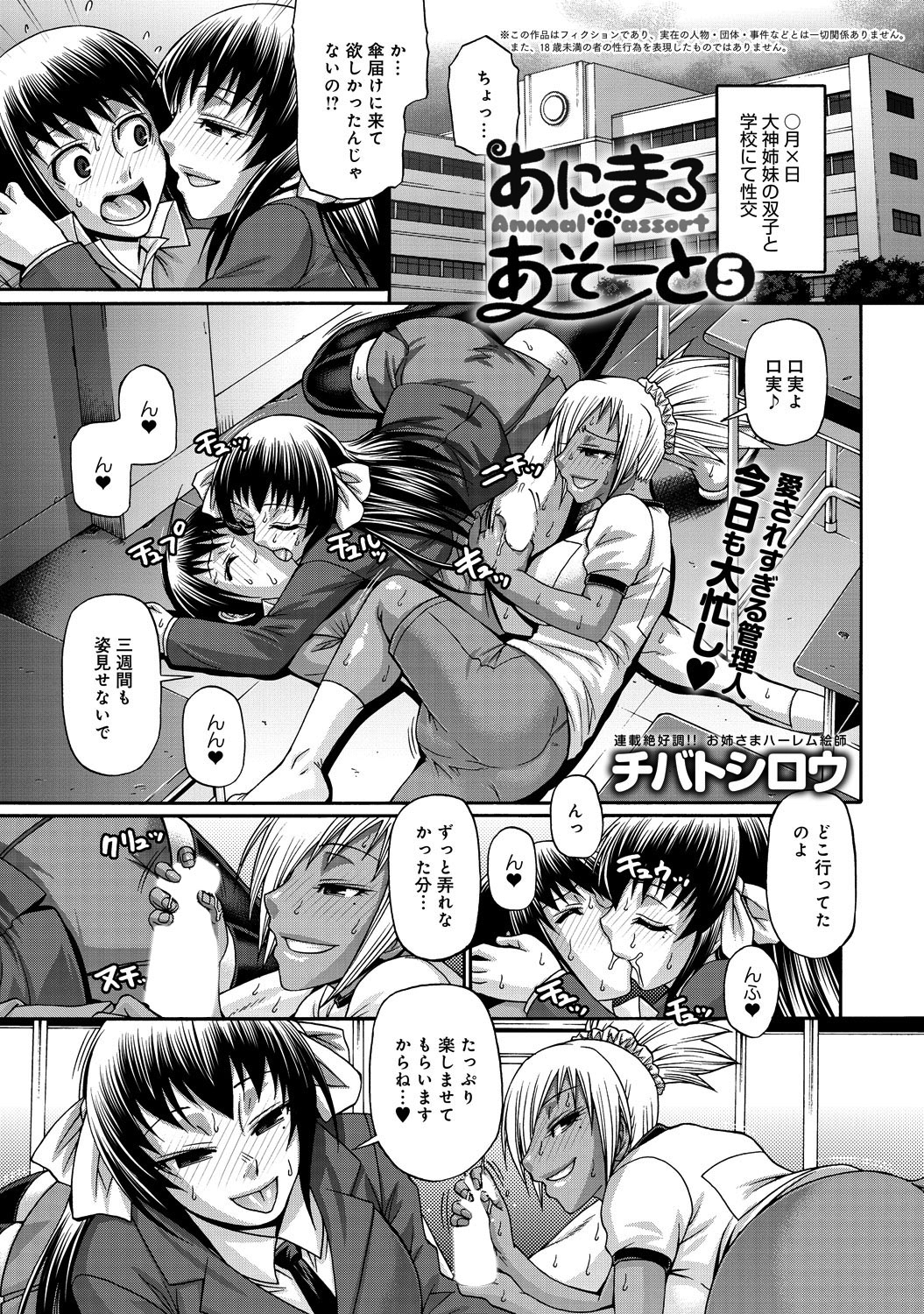 あにまる・あそーと （5）