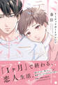 リミテッドボーイフレンド【単行本版(限定描き下ろし付き)】