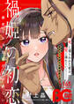 【電子版】B's-LOG COMIC 2026 Oct. Vol.165