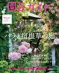 園芸ガイド 2024年春号