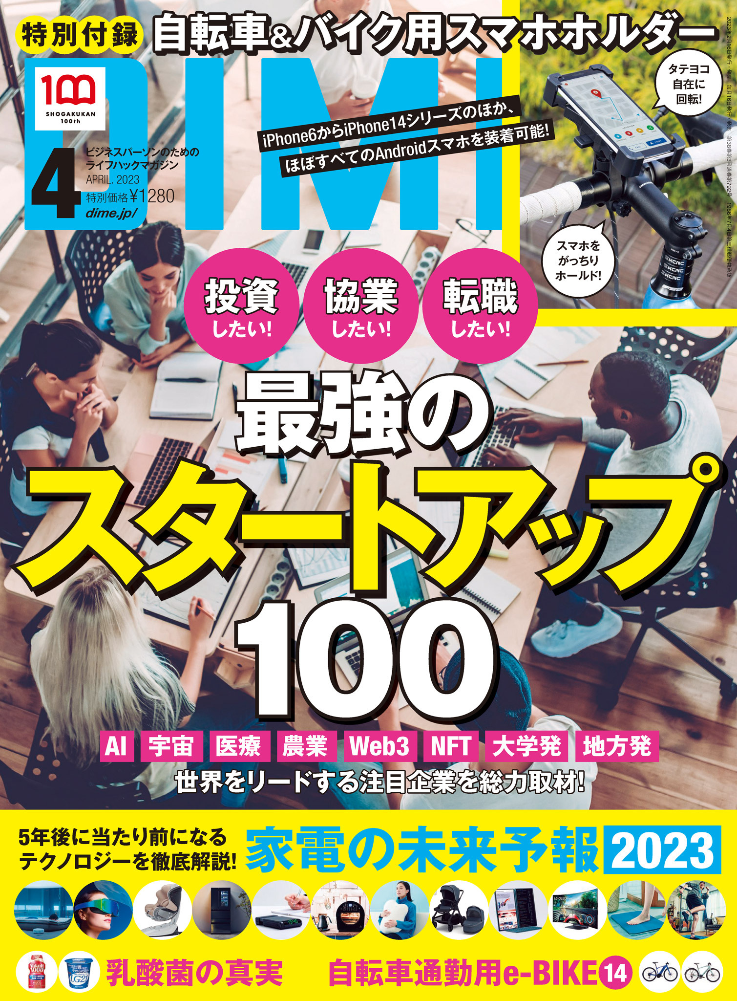 DIME 2023年4月号