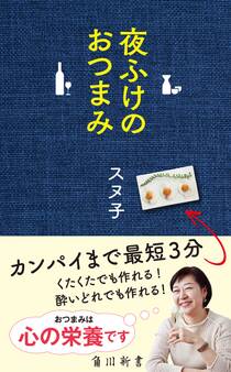 夜ふけのおつまみ