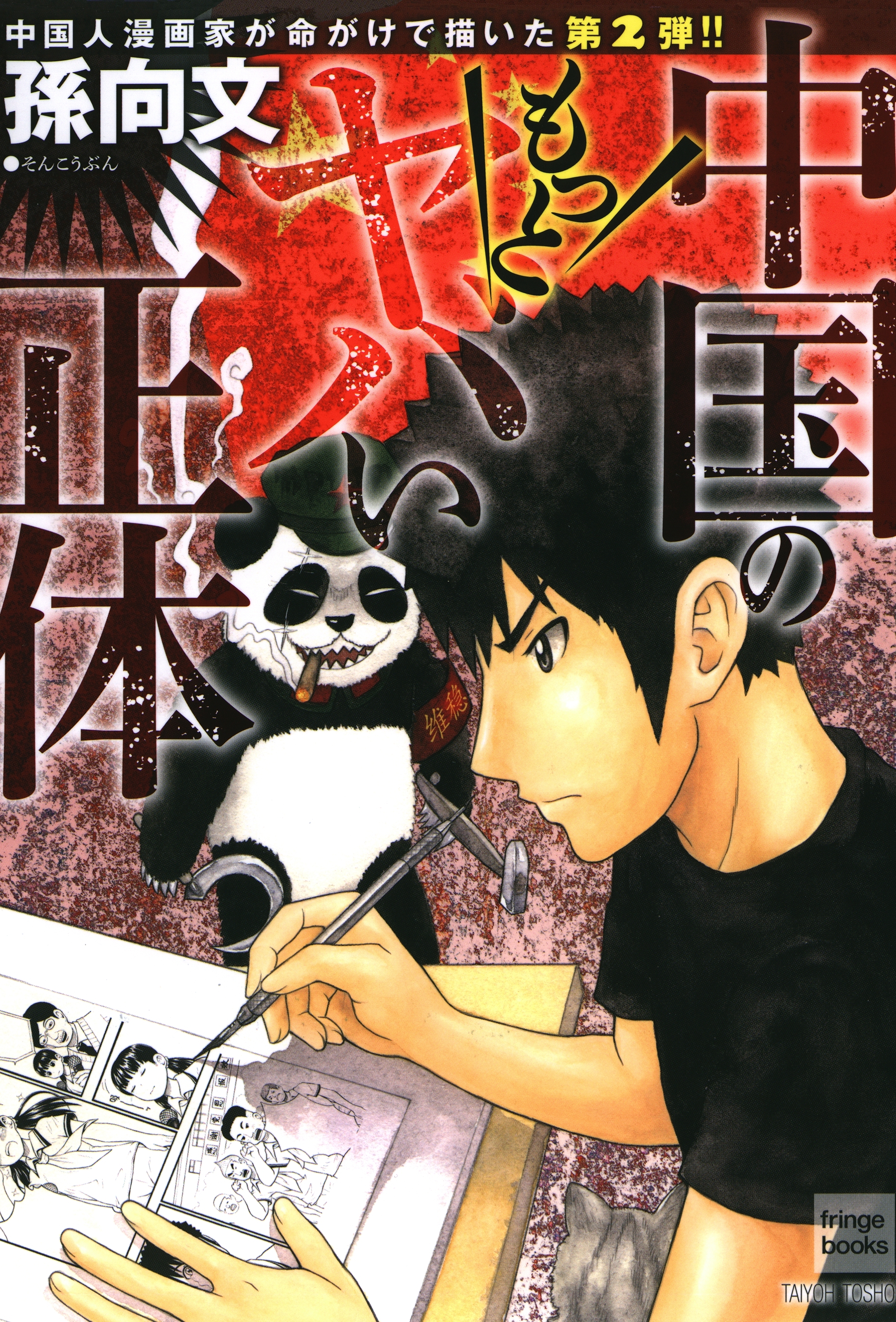 中国のヤバい正体