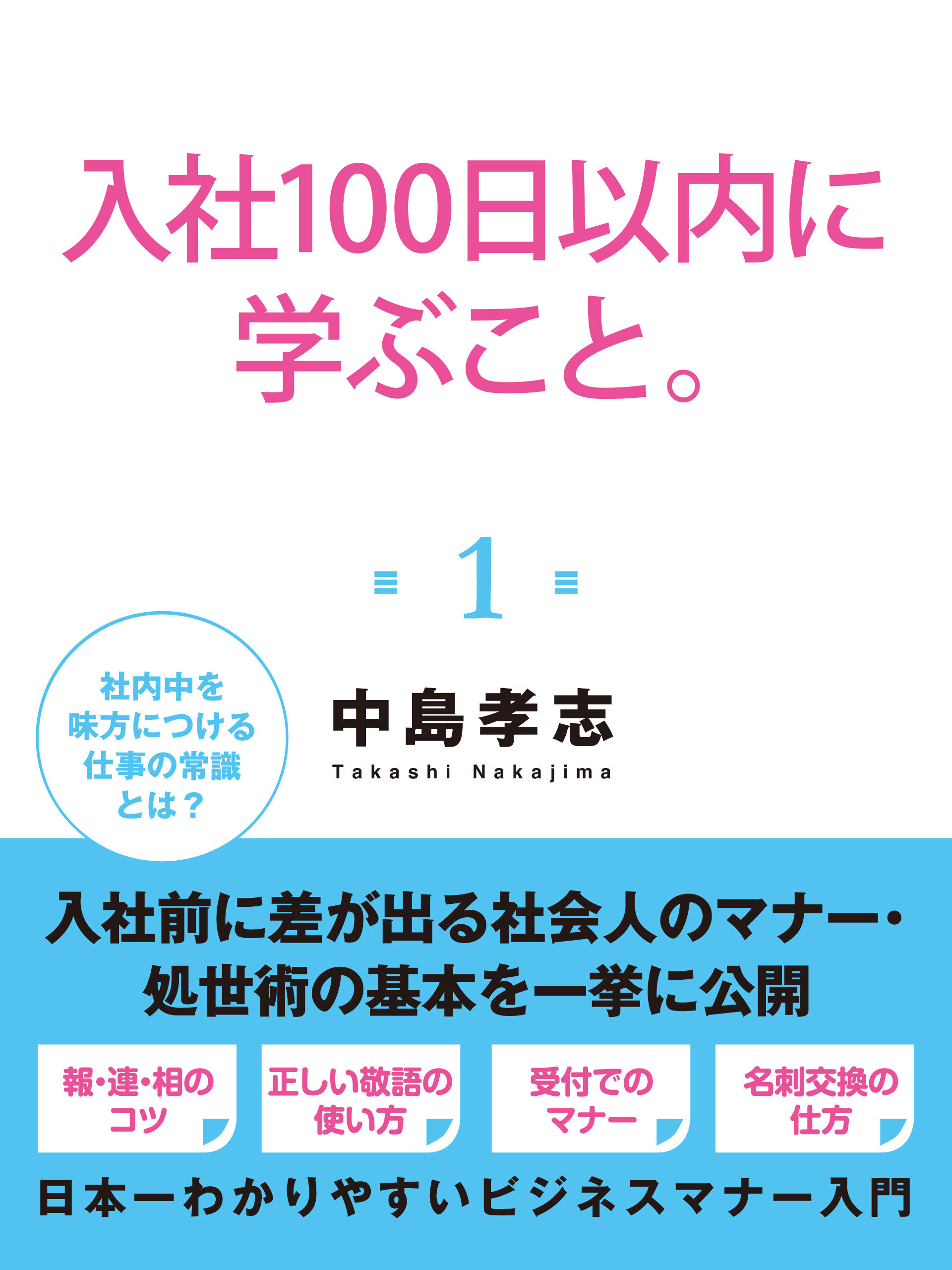 入社１００日以内に学ぶこと。