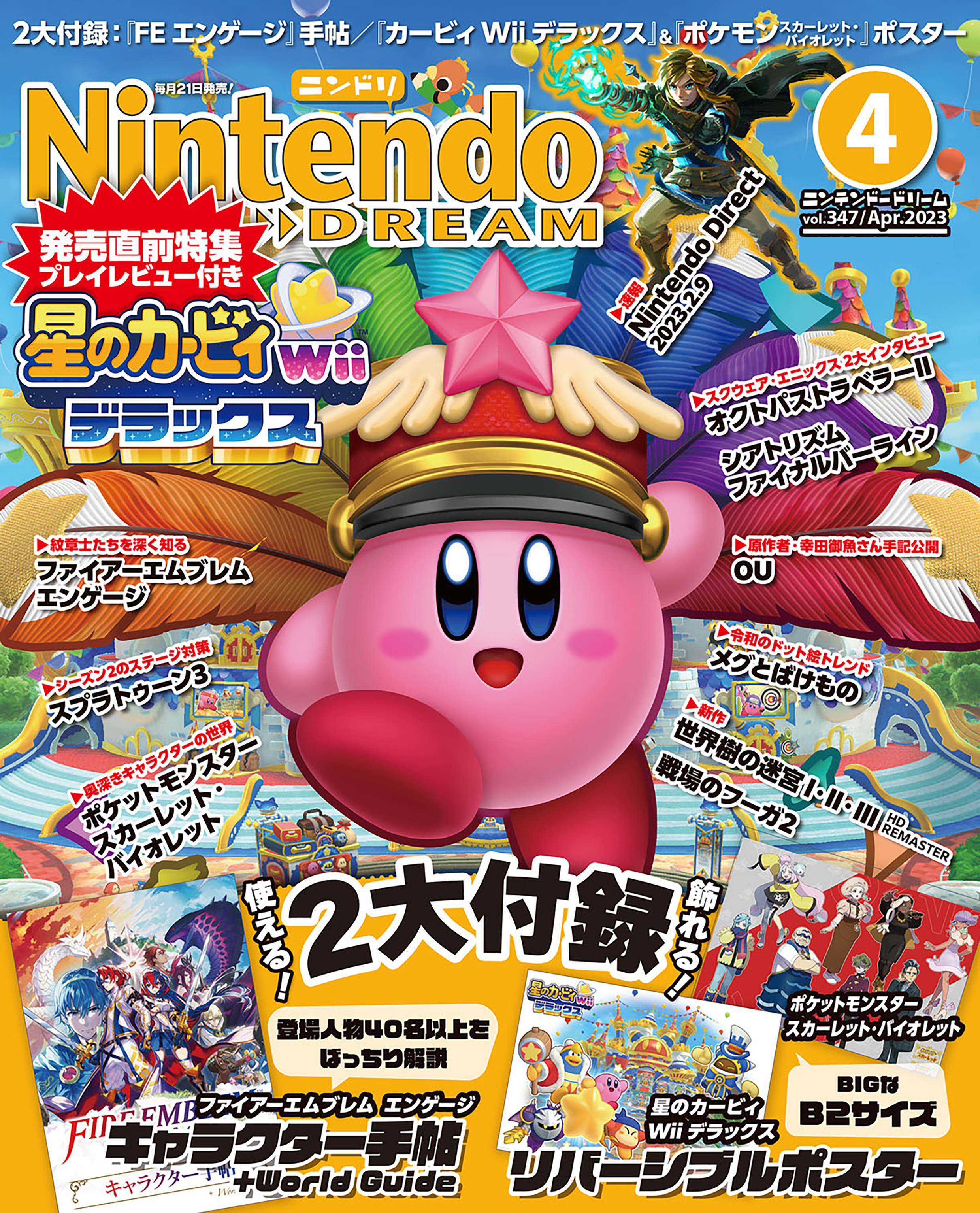 Nintendo DREAM 2023年04月号