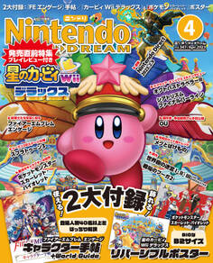 Nintendo DREAM 2023年04月号