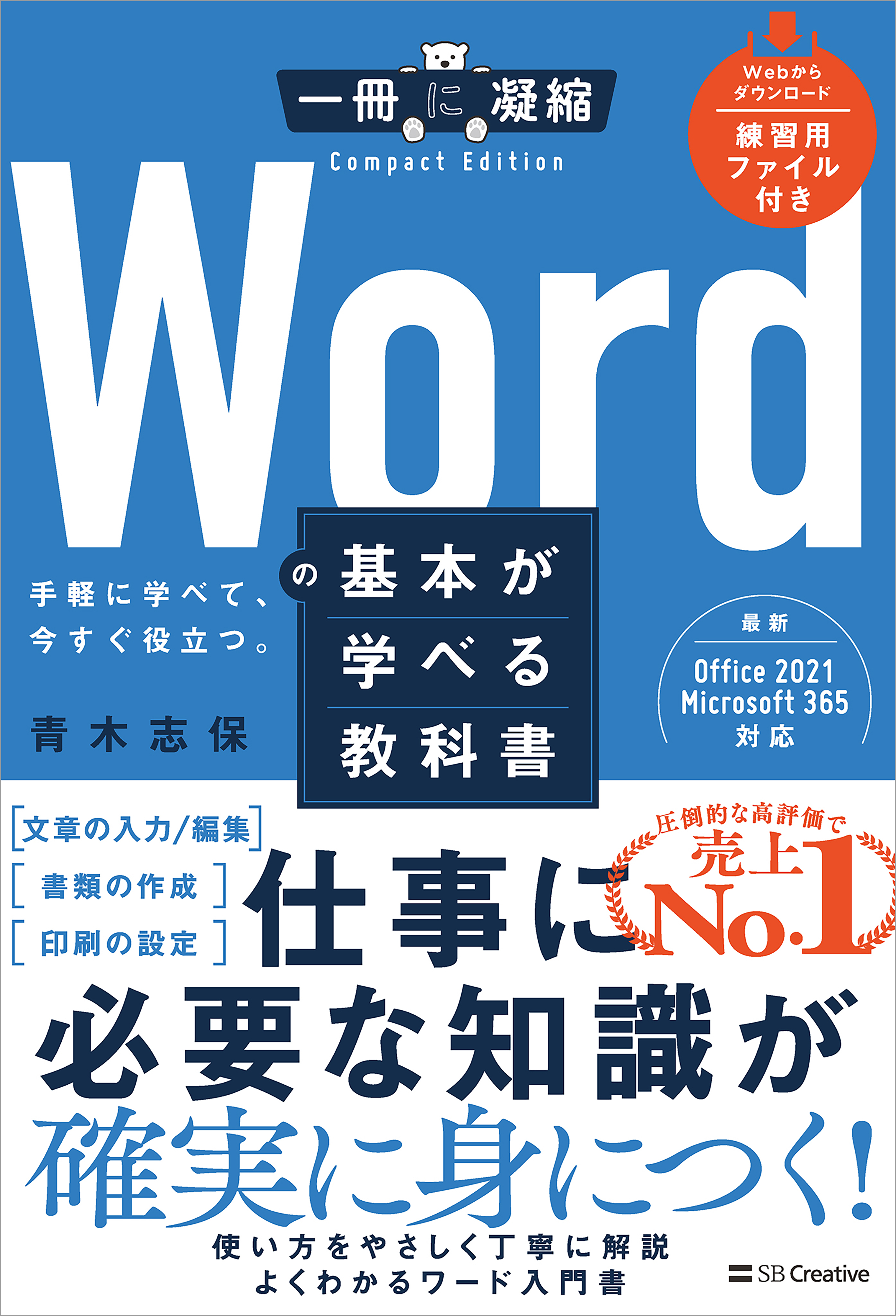Wordの基本が学べる教科書