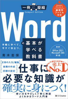 Wordの基本が学べる教科書