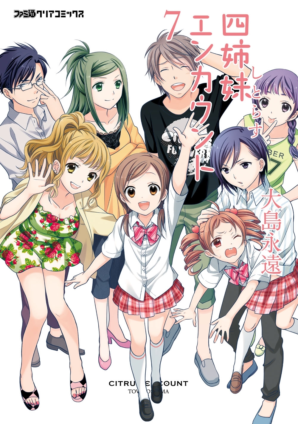 四姉妹エンカウント