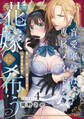 盲愛軍師は専属メイドを花嫁に希う 重たい愛で、奥まで貫く一途な秘め事 Episode.4《Pinkcherie》