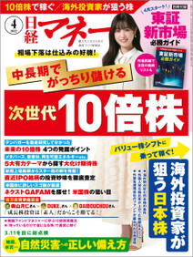 日経マネー 2022年4月号 [雑誌]