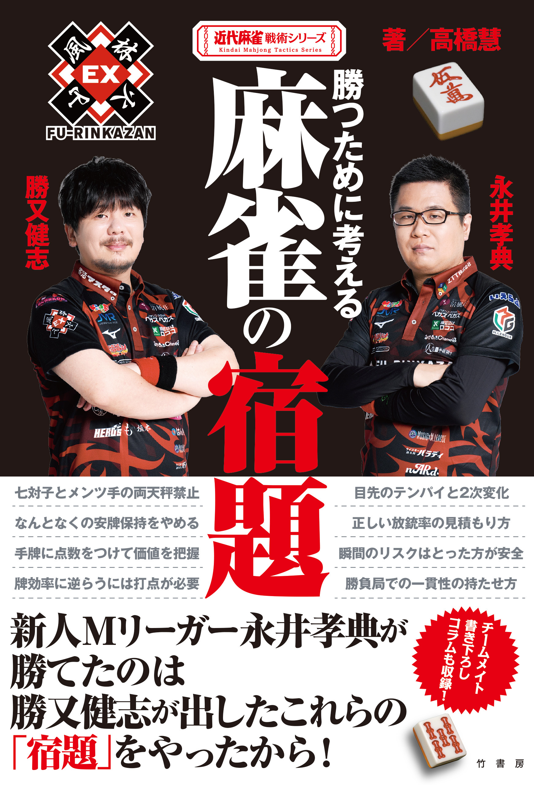 勝つために考える麻雀の宿題