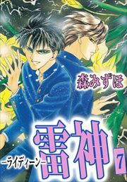 雷神－ライディーン－7