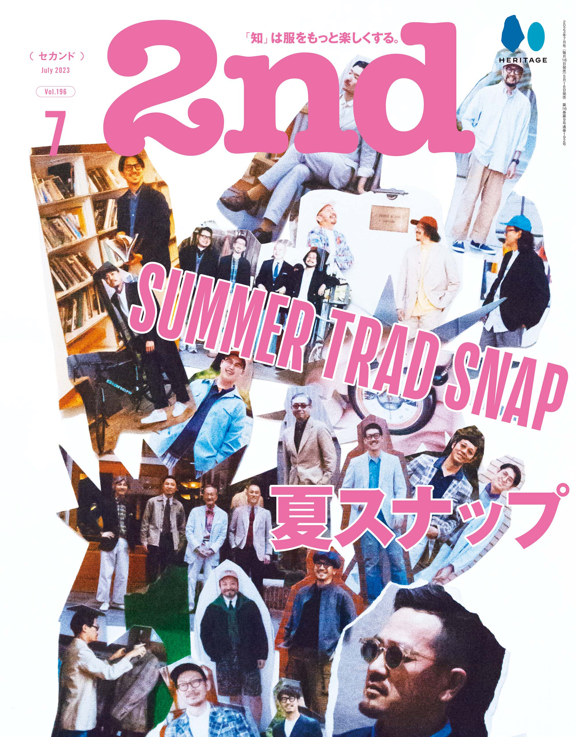 2nd 2023年7月号 Vol.196