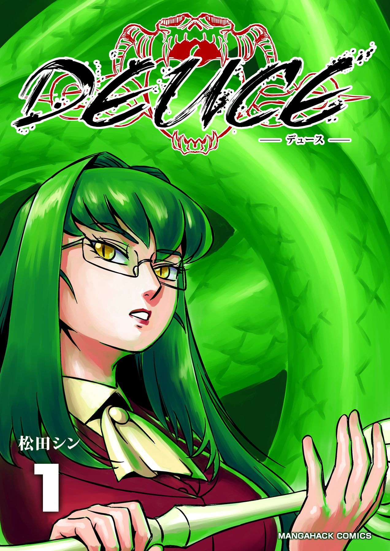 DEUCE1巻