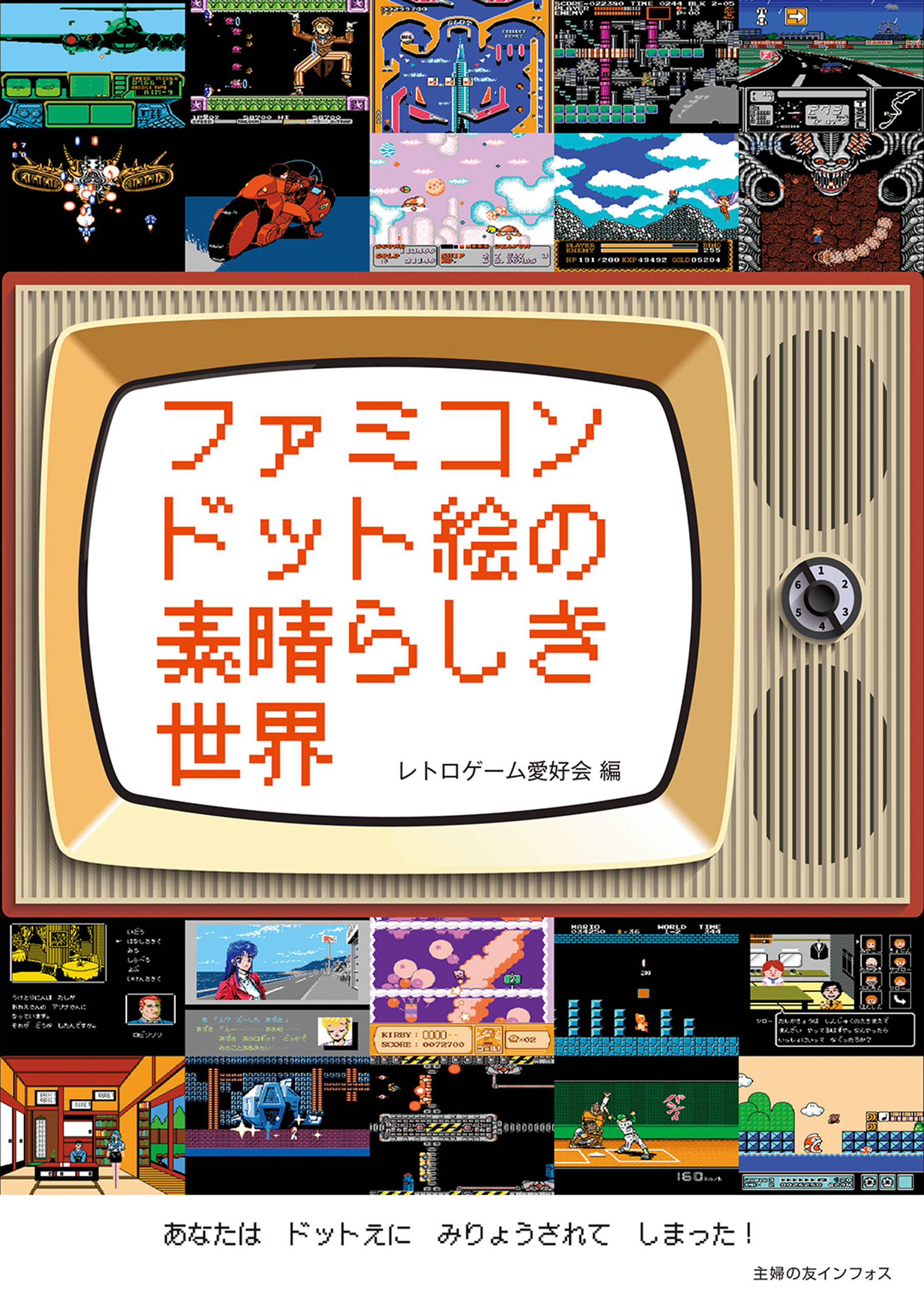 ファミコンドット絵の素晴らしき世界